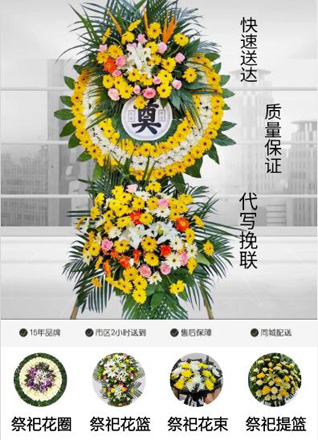 上海静安区静安寺街道花圈代送